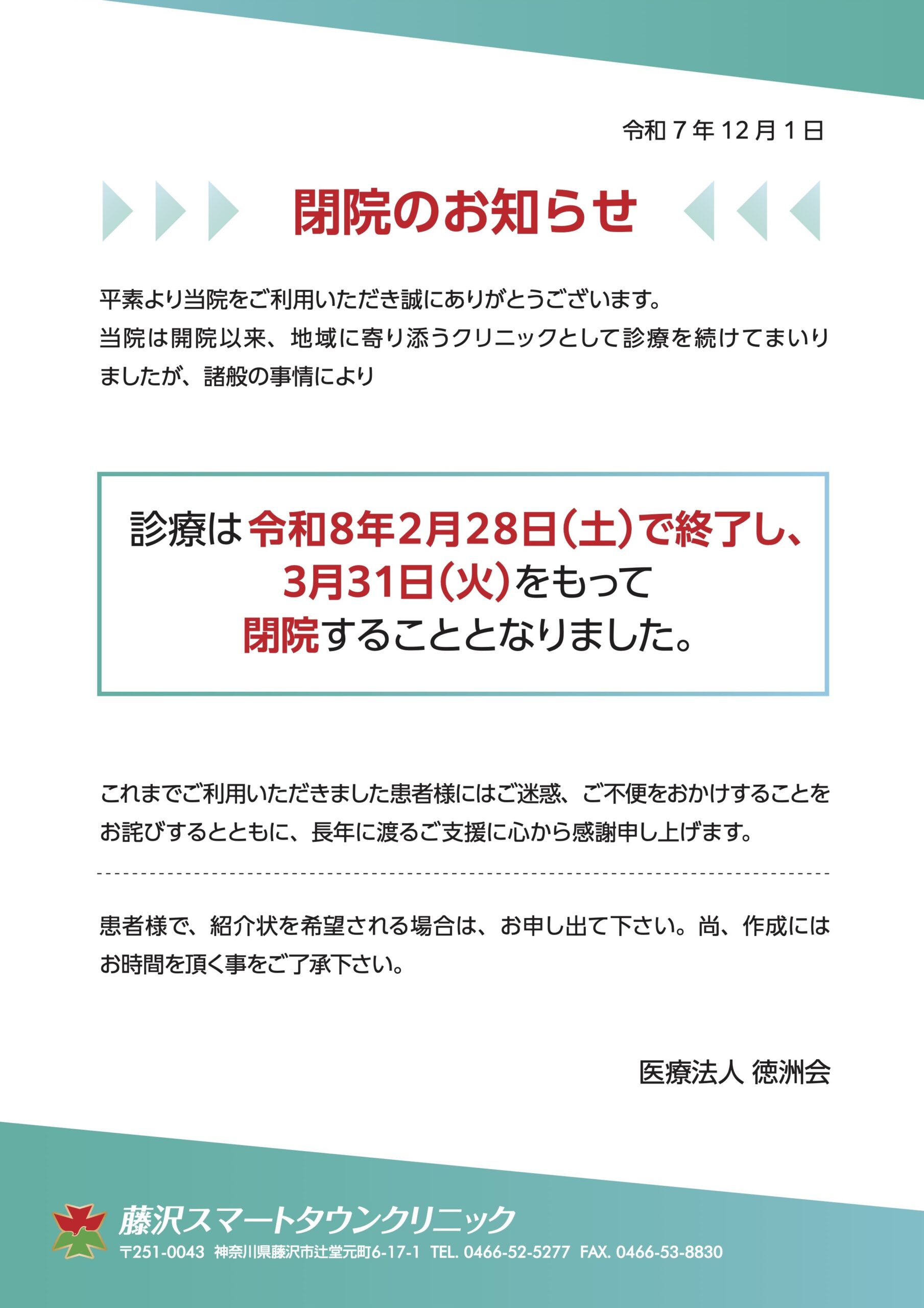 閉院のお知らせ